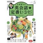 ＮＨＫテレビ大西泰斗の英会話☆定番レシピ　２０２２年５月号