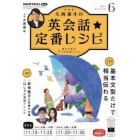 ＮＨＫテレビ大西泰斗の英会話☆定番レシピ　２０２２年６月号