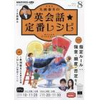 ＮＨＫテレビ大西泰斗の英会話☆定番レシピ　２０２２年８月号