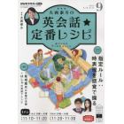 ＮＨＫテレビ大西泰斗の英会話☆定番レシピ　２０２２年９月号