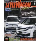 スタイルワゴン　２０２３年６月号