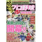 がっつり！プロ野球ｖｏｌ．３１　２０２２年３月号　週刊漫画ゴラク増刊