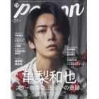 ＴＶガイドＰＥＲＳＯＮ　ｖｏｌ．１３５　２０２３年１２月号　ＴＶガイド関西版増刊