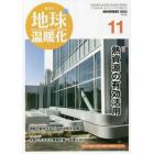 地球温暖化　２０２２年１１月号　廃棄物増刊