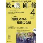 教職研修　２０２３年４月号