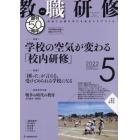 教職研修　２０２２年５月号