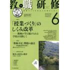 教職研修　２０２２年６月号