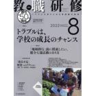 教職研修　２０２２年８月号