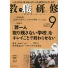 教職研修　２０２３年９月号