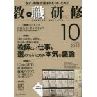 教職研修　２０２３年１０月号