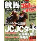 競馬最強の法則　２０１３年１２月号