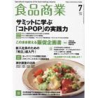 食品商業　２０２３年７月号