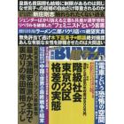 実話ＢＵＮＫＡ超タブー　２０２２年１月号