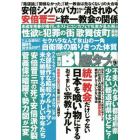 実話ＢＵＮＫＡ超タブー　２０２２年９月号