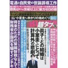 実話ＢＵＮＫＡ超タブー　２０２１年１２月号