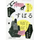 すばる　２０２３年１月号