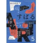 すばる　２０２３年５月号