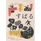 すばる　２０２２年９月号