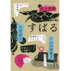 すばる　２０２３年９月号