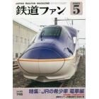 鉄道ファン　２０２３年５月号