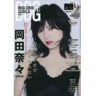 ＢＩＧ　ＯＮＥ　ＧＩＲＬＳ（ビッグワンガ　２０２３年１月号