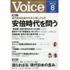 ＶＯＩＣＥ　（ヴォイス）　２０２３年８月号