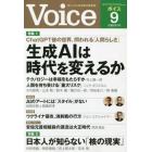 ＶＯＩＣＥ　（ヴォイス）　２０２３年９月号