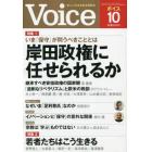 ＶＯＩＣＥ　（ヴォイス）　２０２３年１０月号