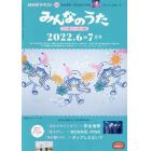 ＮＨＫ　みんなのうた　２０２２年６月号