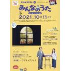 ＮＨＫ　みんなのうた　２０２１年１０月号