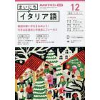 ＮＨＫラジオまいにちイタリア語　２０２２年１２月号