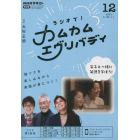 ＮＨＫラジオラジオで！カムカムエヴリバ　２０２１年１２月号