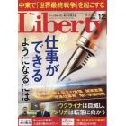 ザ・リバティ　２０２３年１２月号