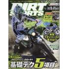 ＤＩＲＴ　ＳＰＯＲＴＳ　２０２２年１月号