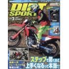 ＤＩＲＴ　ＳＰＯＲＴＳ　２０２２年２月号