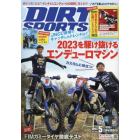 ＤＩＲＴ　ＳＰＯＲＴＳ　２０２３年５月号