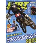 ＤＩＲＴ　ＳＰＯＲＴＳ　２０２３年６月号