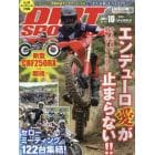 ＤＩＲＴ　ＳＰＯＲＴＳ　２０２１年１０月号