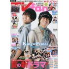 ＴＶ　ｆａｎ　関西版　２０２３年８月号