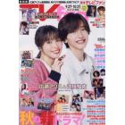 ＴＶ　ｆａｎ　関西版　２０２３年１１月号