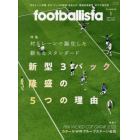 ｆｏｏｔｂａｌｌｉｓｔａ　２０２３年１月号