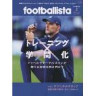 ｆｏｏｔｂａｌｌｉｓｔａ　２０２２年３月号