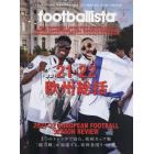 ｆｏｏｔｂａｌｌｉｓｔａ　２０２２年７月号