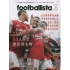 ｆｏｏｔｂａｌｌｉｓｔａ　２０２２年９月号