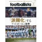 ｆｏｏｔｂａｌｌｉｓｔａ　２０２１年１１月号