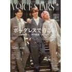 ＶＯＩＣＥ　ＳＴＡＲＳ　ｖｏｌ．３０　２０２４年７月号　ＴＶガイド関西版増刊