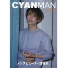 ＣＹＡＮ　ＭＡＮ　ＩＳＳＵＥ　０６　ＡＵＴＵＭＮ　２０２３　２０２３年９月号　ＮＡＩＬＥＸ増刊