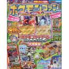 ポケモンファン（８２）　２０２３年４月号　コロコロイチバン！増刊