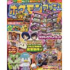 ポケモンファン（７８）　２０２２年６月号　コロコロイチバン！増刊