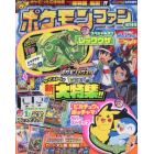 ポケモンファン（７４）　２０２１年８月号　コロコロイチバン！増刊